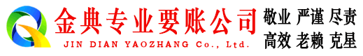 宝兴金典追债公司